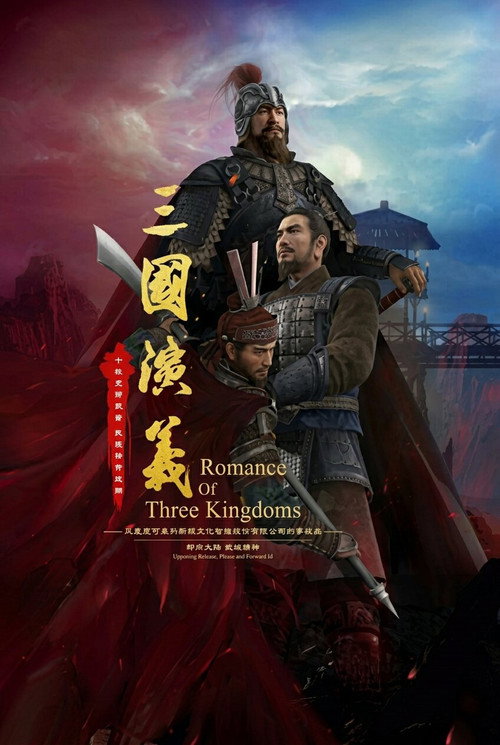 Romance of the Three Kingdoms 3D 封面